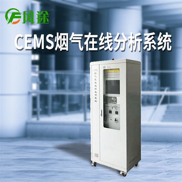 cems烟气在线分析系统