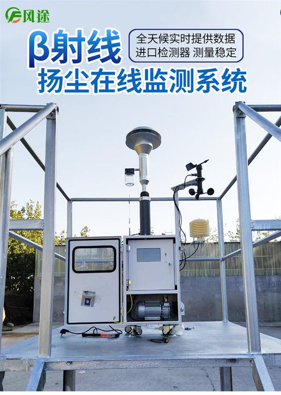 <strong><strong><strong><strong><strong>B射线扬尘监测设备</strong></strong></strong></strong></strong>