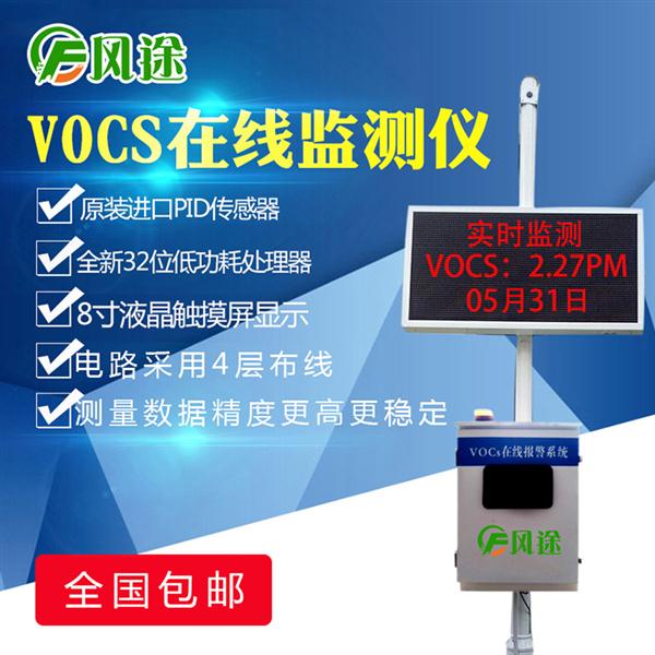 voc监测设备