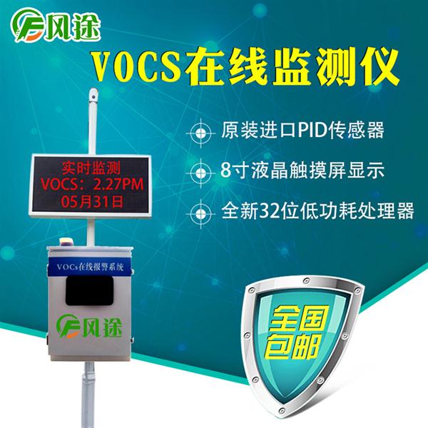 vocs有机物监测系统