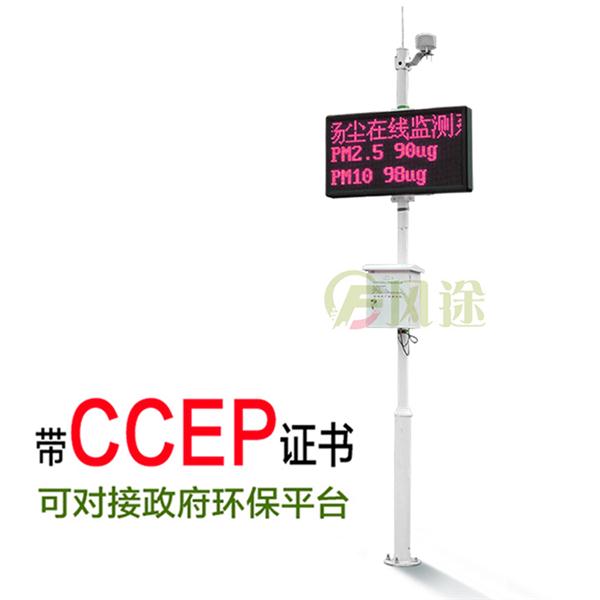 扬尘噪声在线监测设备