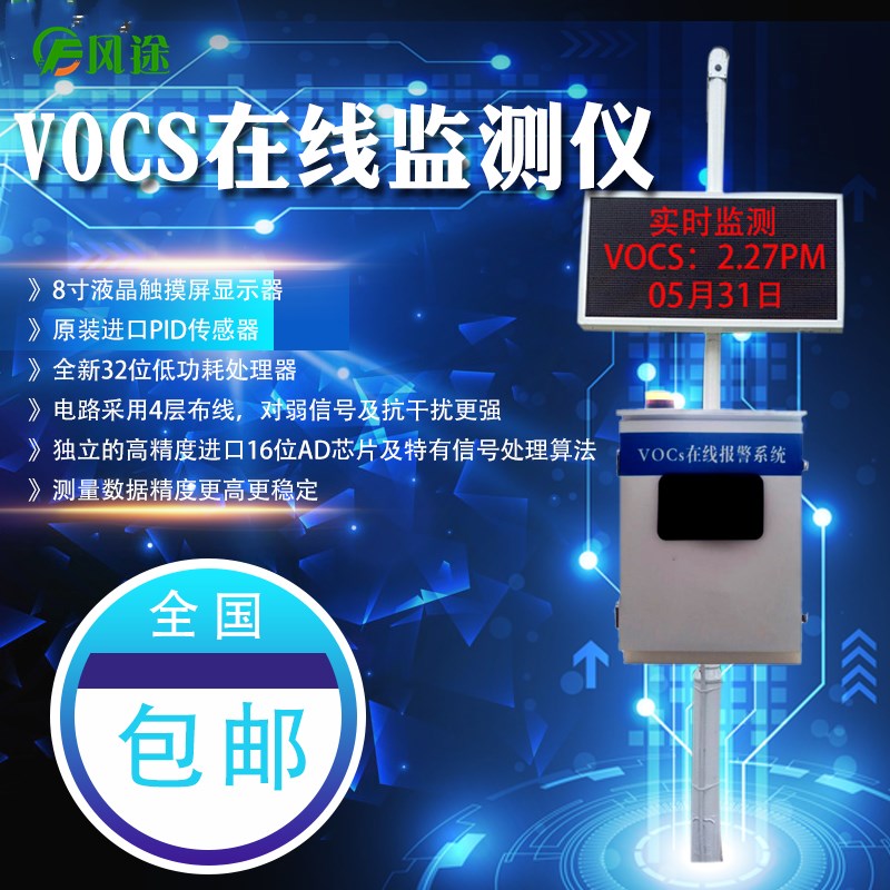 voc在线监测设备