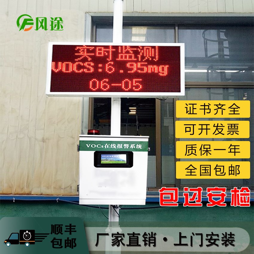 voc在线监测仪