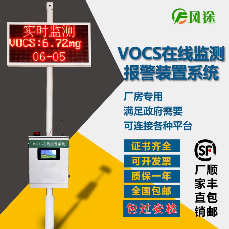 voc在线监测仪