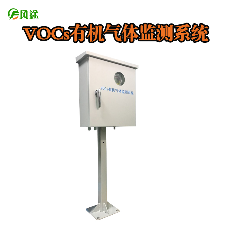 voc在线监测设备