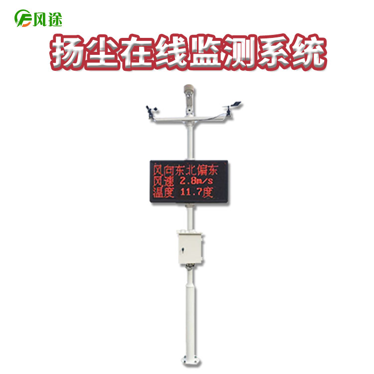 <strong><strong>扬尘噪声在线监测系统</strong></strong>