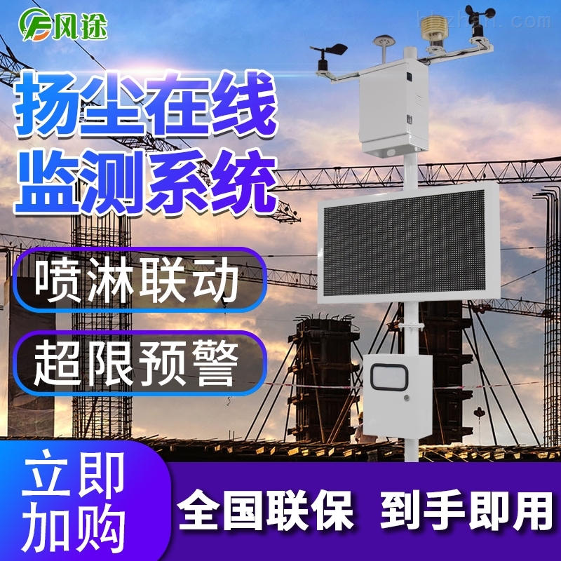 工地扬尘检测仪