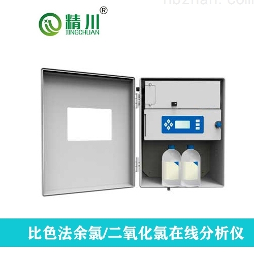 比色法余氯在线分析仪