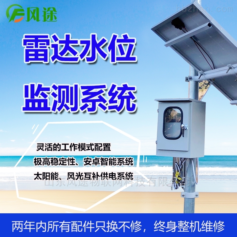 <strong><strong><strong>雷达水位监测系统</strong></strong></strong>