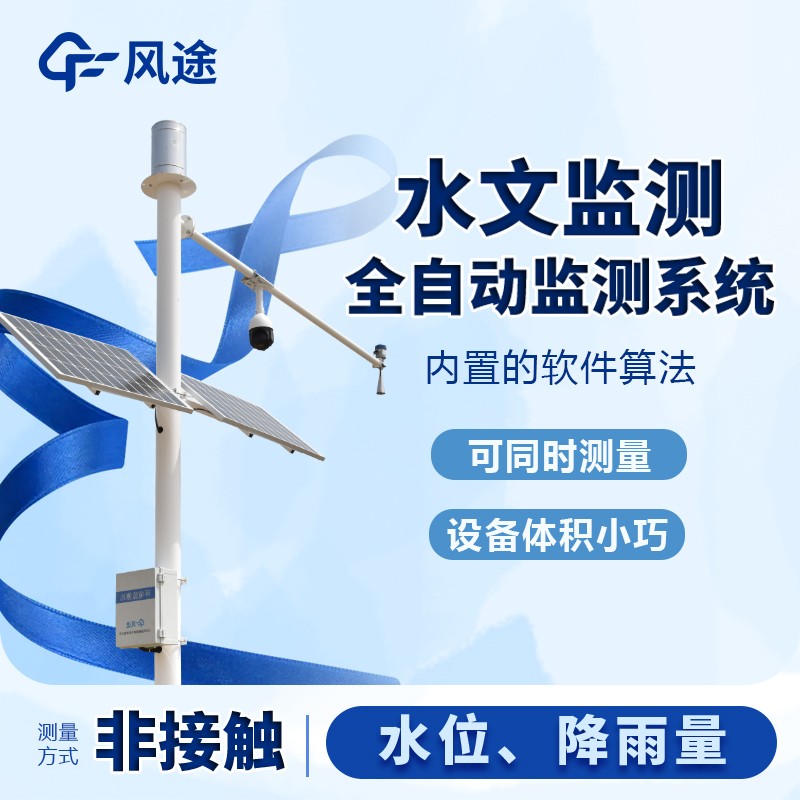 <strong>水位雨量站</strong>