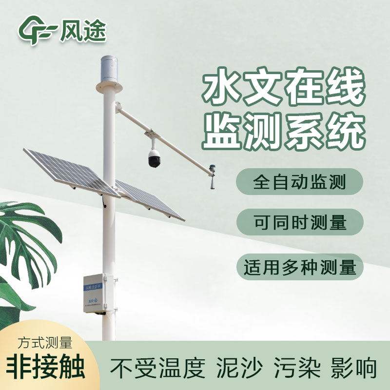 <strong>水位监测系统</strong>