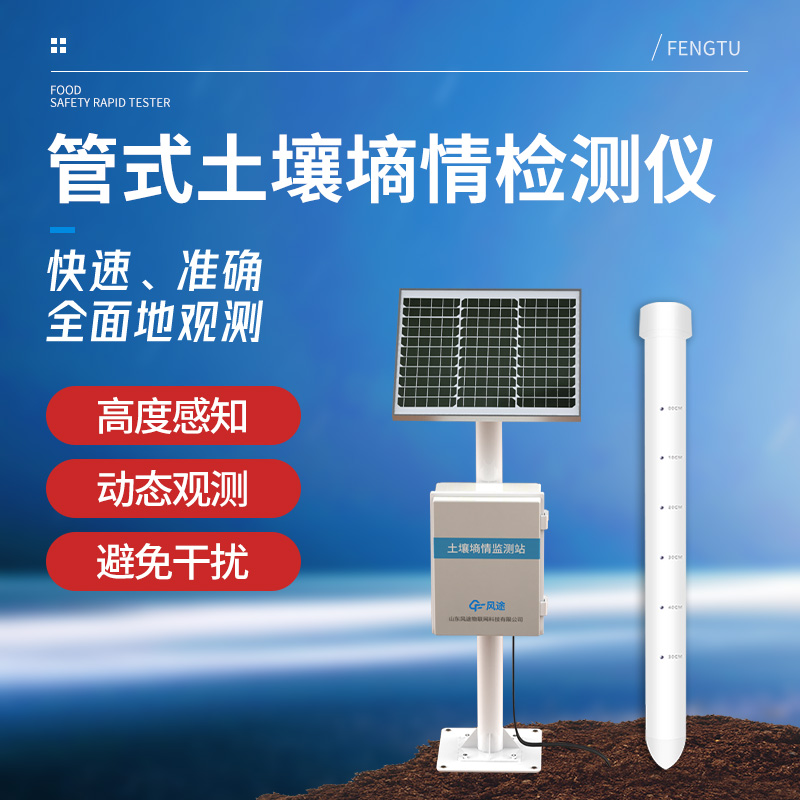 <strong>土壤剖面水分速测仪</strong>