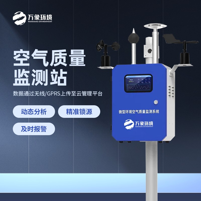 <strong>大气环境监测设备</strong>
