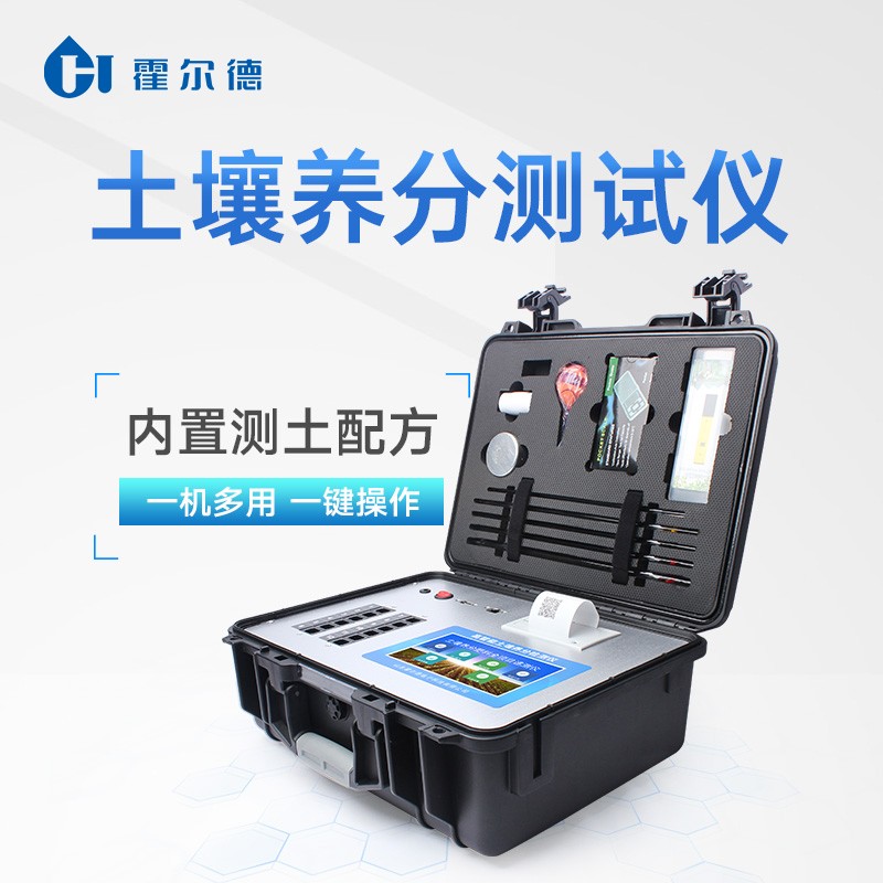 土壤肥料养分检测仪.jpg