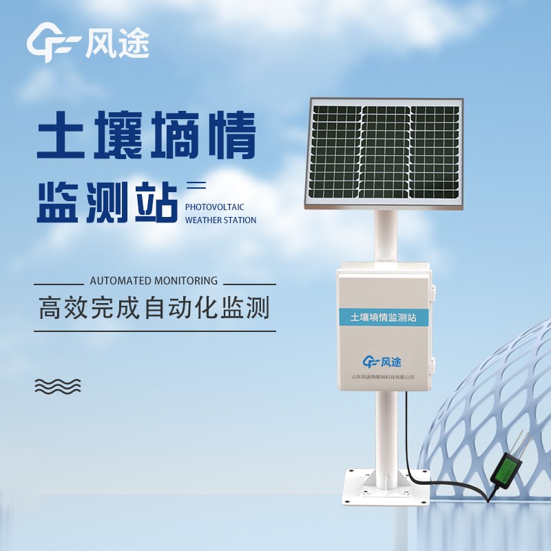 <strong>土壤水分监测仪</strong>