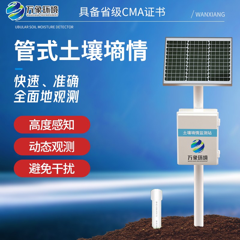 <strong>土壤水分自动监测仪器</strong>