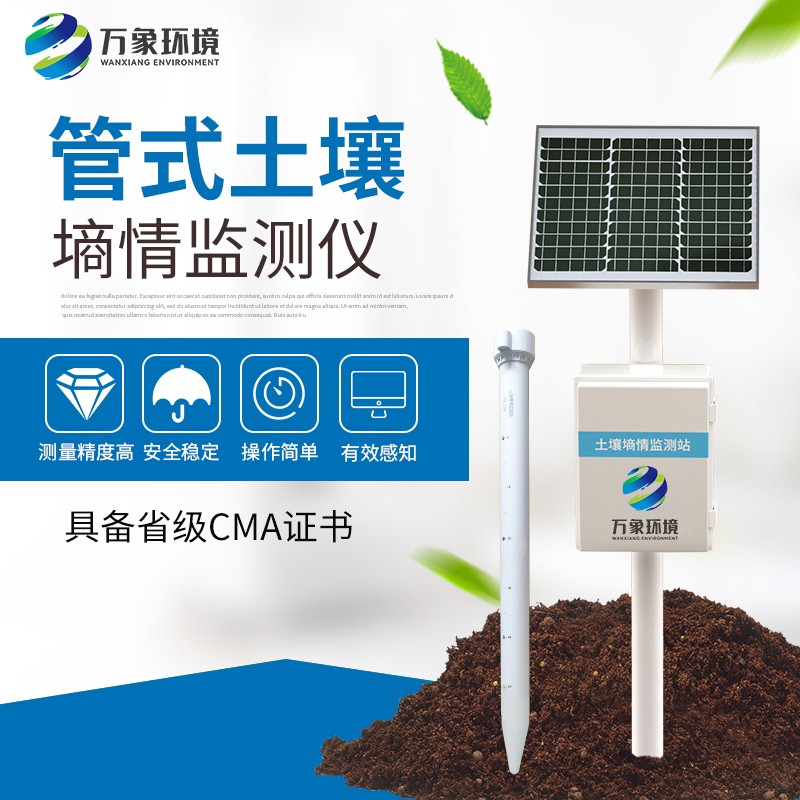 <strong><strong>土壤含水量测量系统</strong></strong>