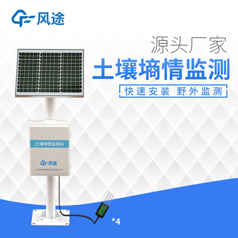 <strong><strong>土壤墒情实时监测系统</strong></strong>