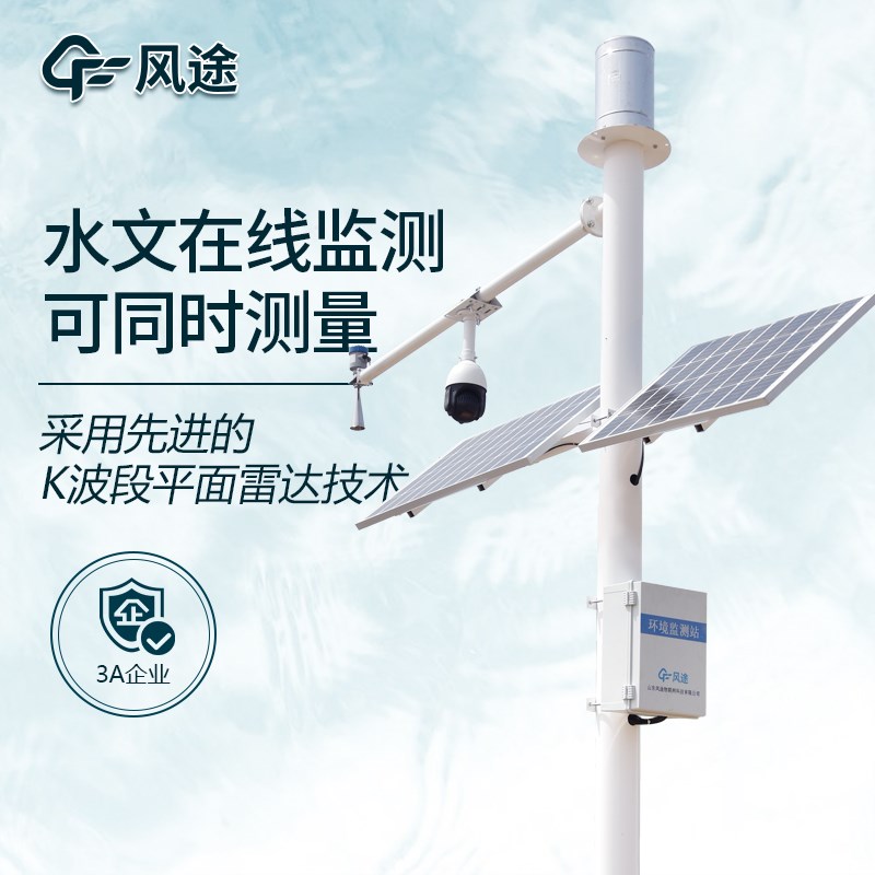 <strong><strong>水位自动监测系统</strong></strong>