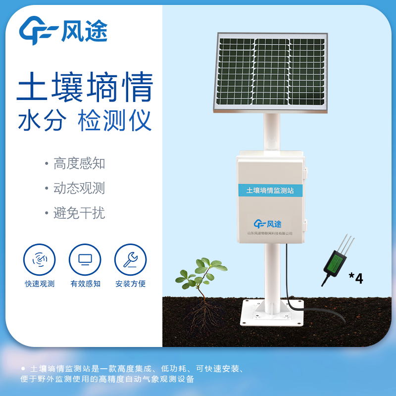 <strong><strong><strong><strong>土壤水分观测系统</strong></strong></strong></strong>