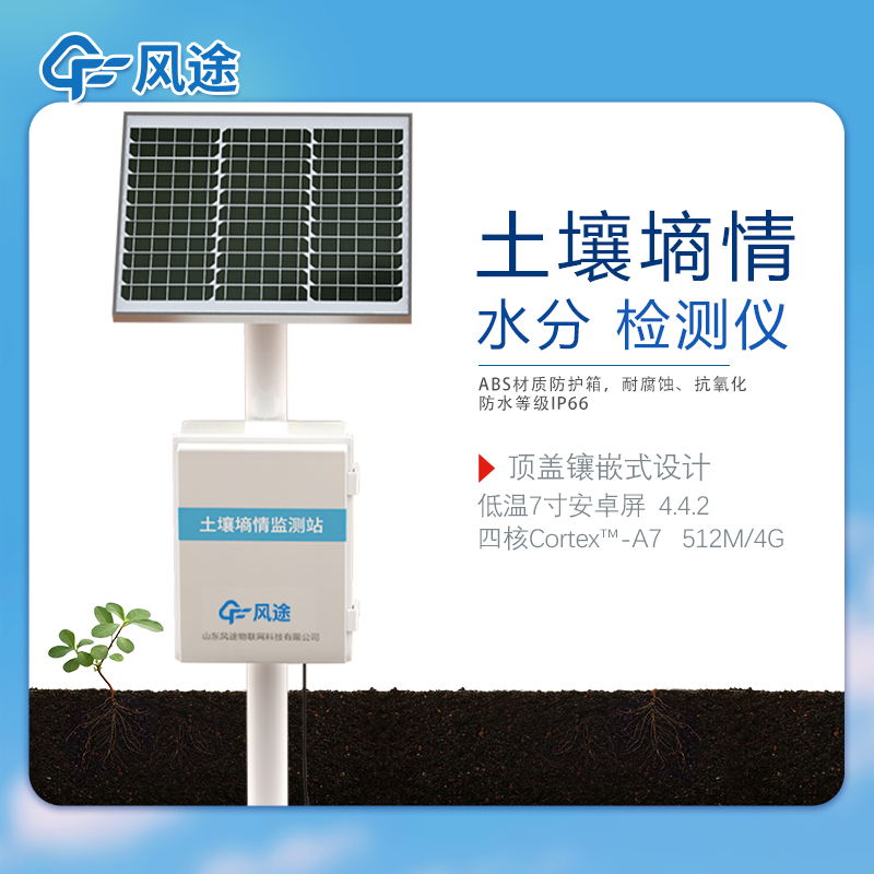 <strong><strong>土壤温湿度监测系统</strong></strong>