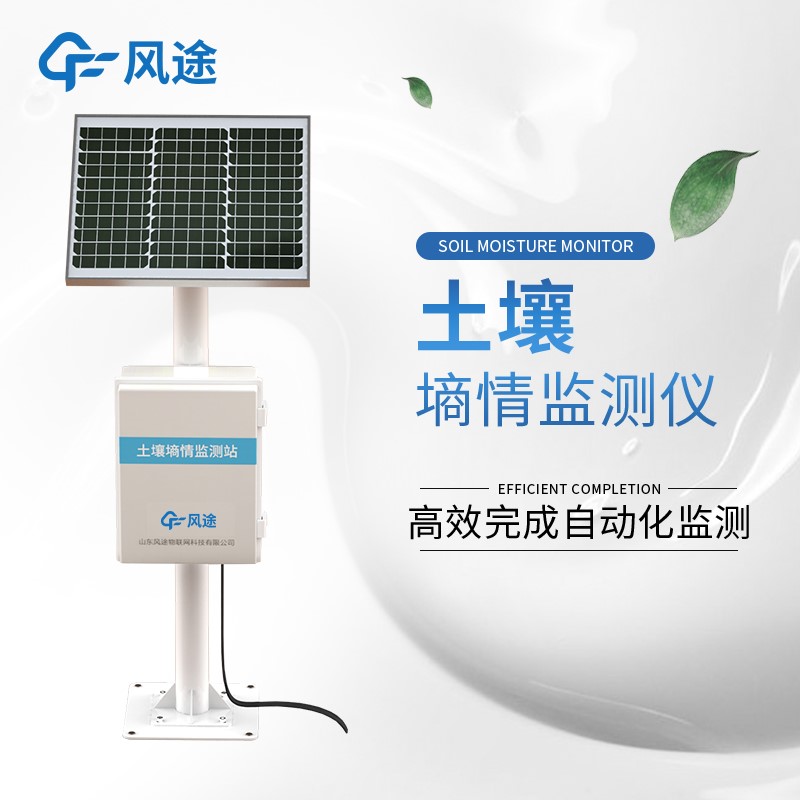 <strong><strong>土壤墒情在线监测系统</strong></strong>