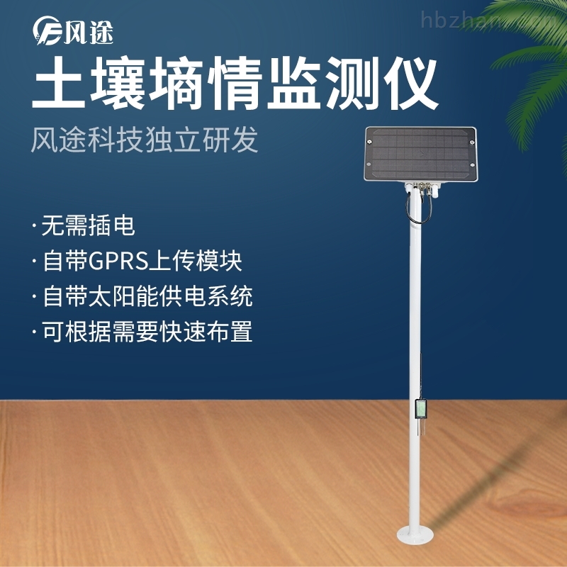 <strong>土壤墒情实时监测系统</strong>