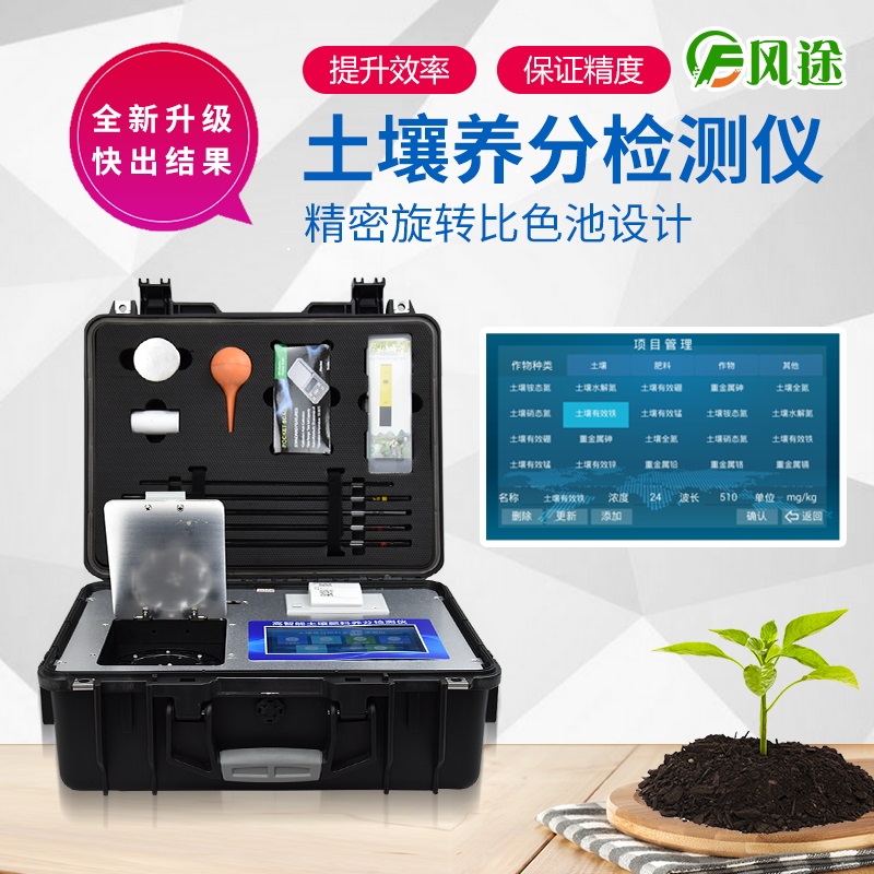 <strong>土壤化肥检测仪</strong>