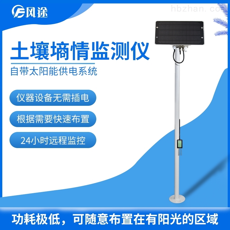 <strong><strong><strong>便携式土壤墒情监测站</strong></strong></strong>