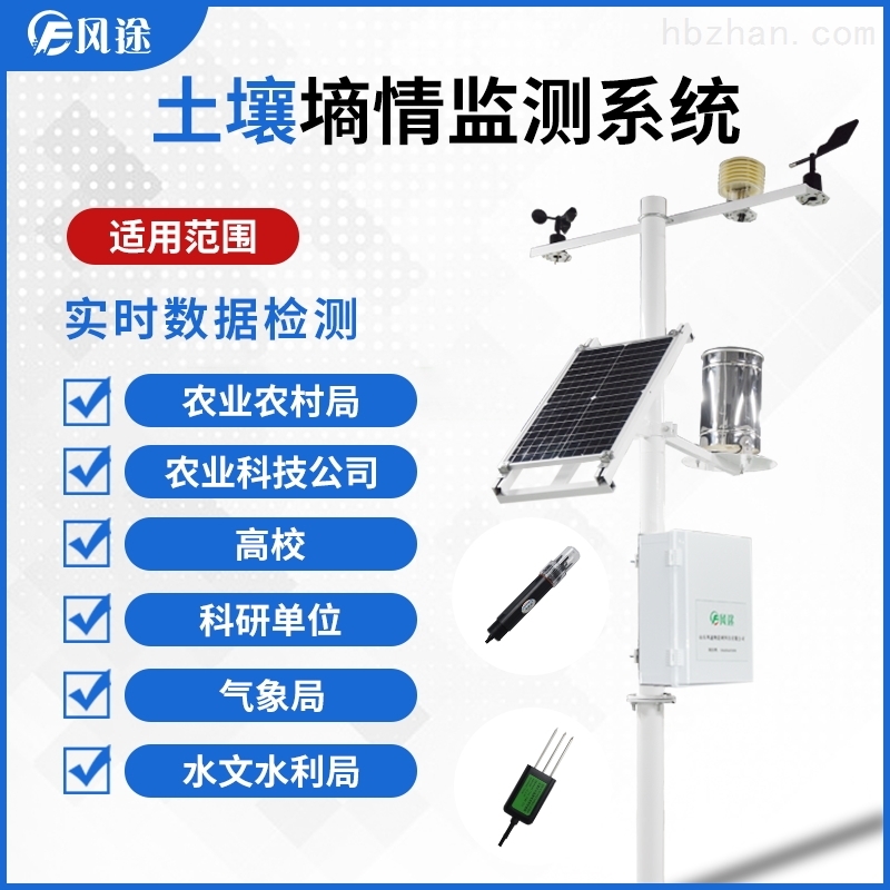 土壤墒情监测系统解决方案