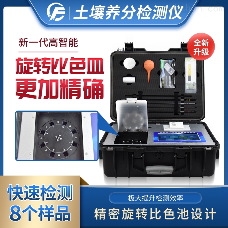 土壤肥料养分速测仪