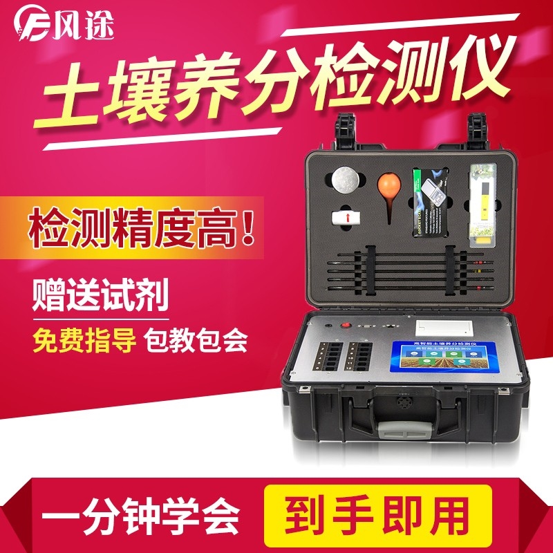 高智能多参数土壤肥料养分检测仪