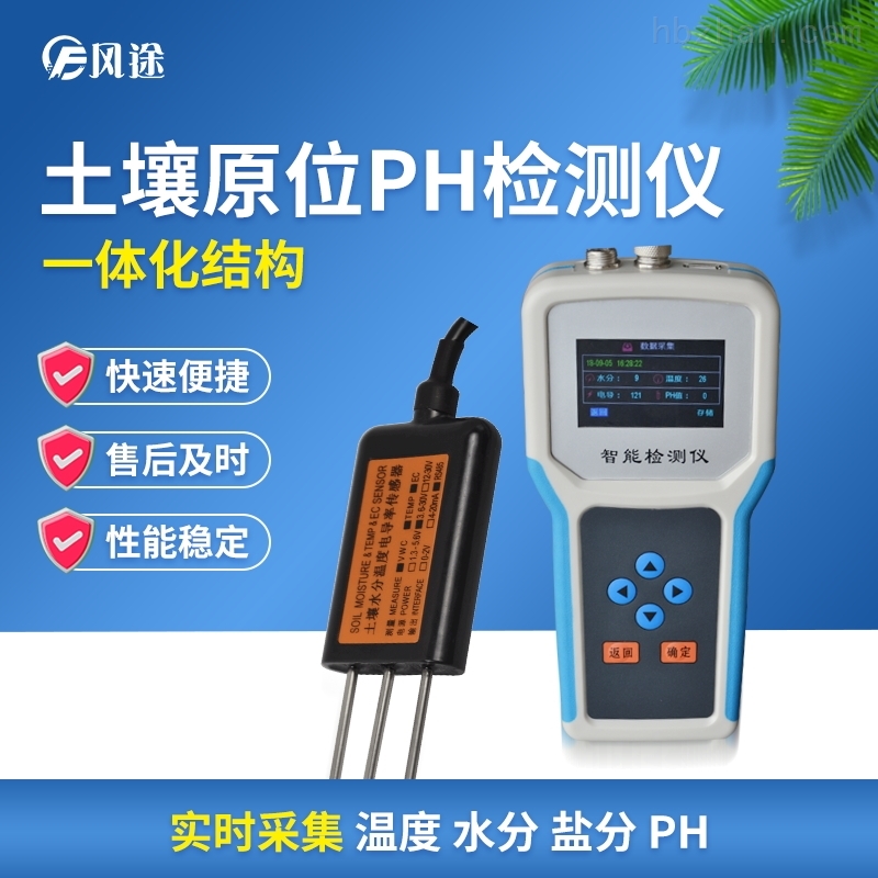 ph土壤测试仪