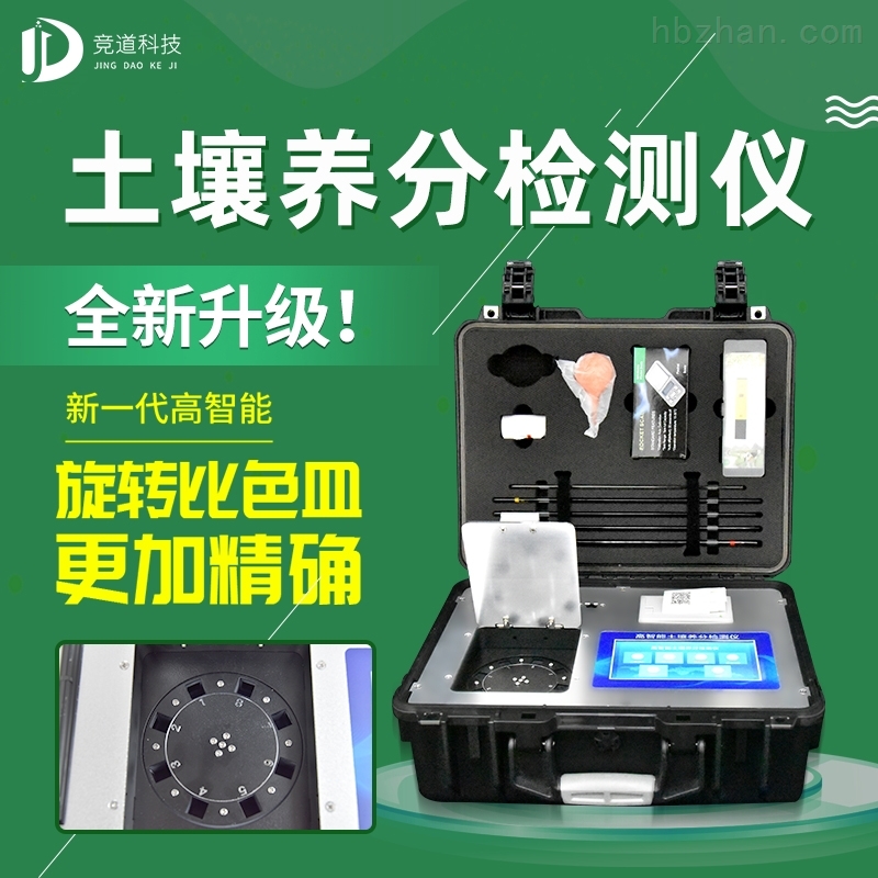 土壤肥料养分测定仪