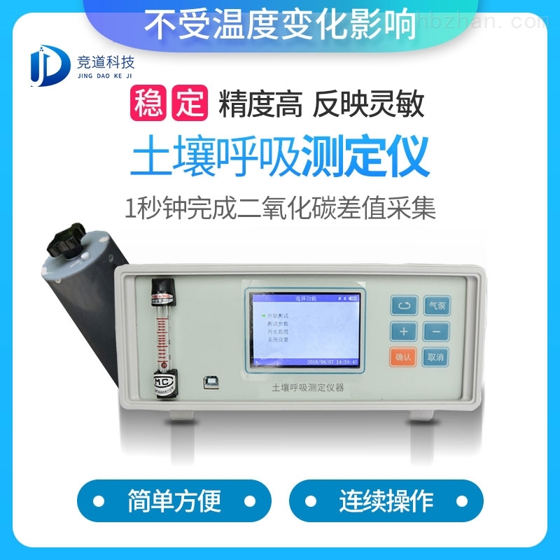 <strong><strong><strong><strong>土壤呼吸测定仪</strong></strong></strong></strong>