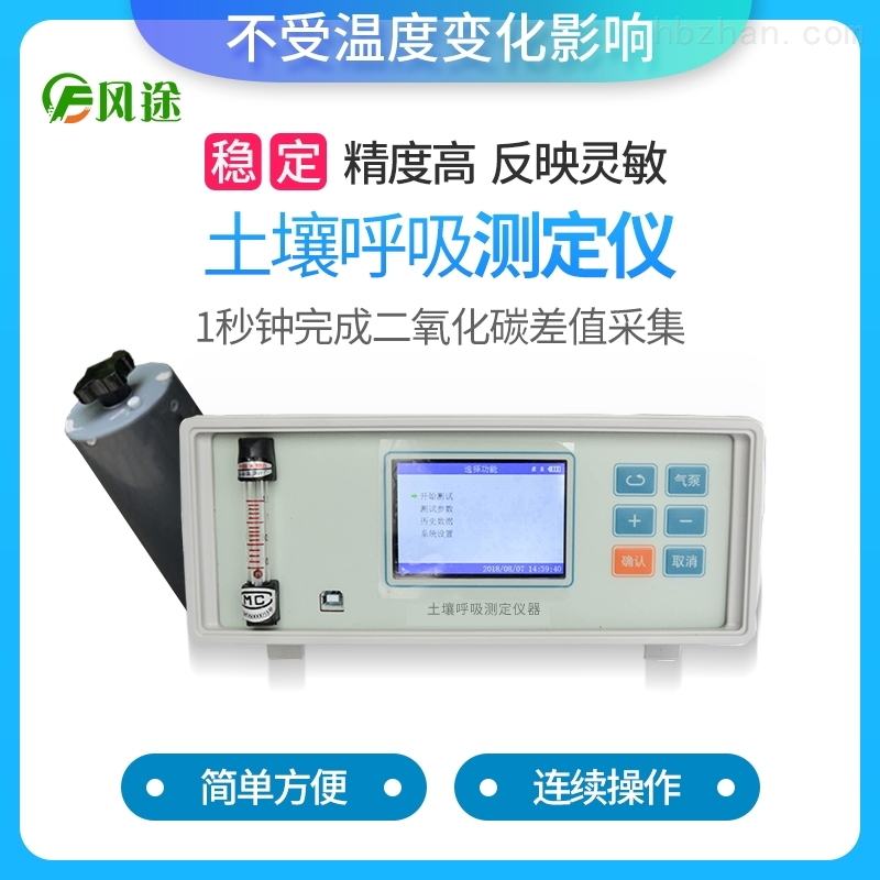 <strong><strong>土壤碳通量测量系统</strong></strong>