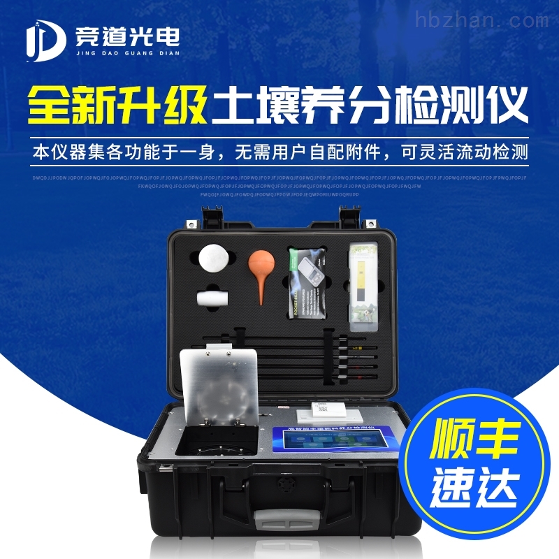 便携式土壤养分速测仪