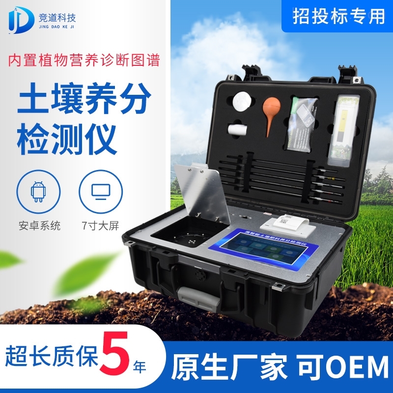 <strong><strong><strong><strong><strong><strong><strong><strong><strong><strong><strong><strong><strong><strong>高智能土壤肥料养分速测仪</strong></strong></strong></strong></strong></strong></strong></strong></strong></strong></strong></strong></strong></strong>