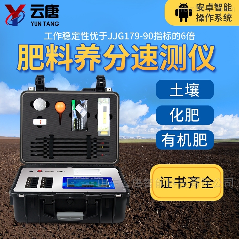 <strong><strong><strong><strong><strong>肥料检测仪</strong></strong></strong></strong></strong>