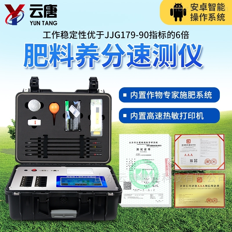 <strong><strong><strong><strong><strong>肥料检测仪</strong></strong></strong></strong></strong>