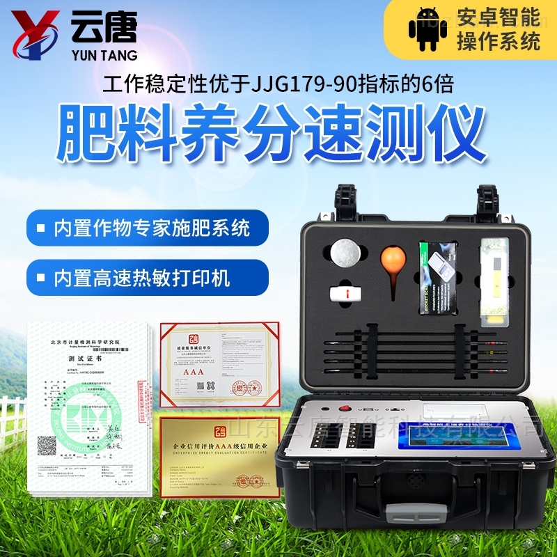 土壤<strong><strong><strong><strong><strong><strong><strong><strong><strong><strong>肥料养分测定仪</strong></strong></strong></strong></strong></strong></strong></strong></strong></strong>
