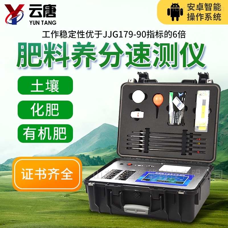 <strong><strong><strong><strong><strong><strong>肥料养分含量检测仪</strong></strong></strong></strong></strong></strong>