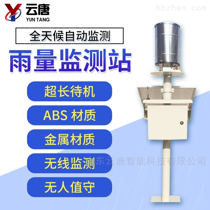 <strong><strong><strong><strong><strong><strong><strong><strong><strong><strong><strong><strong><strong><strong>实时雨量监测系统</strong></strong></strong></strong></strong></strong></strong></strong></strong></strong></strong></strong></strong></strong>