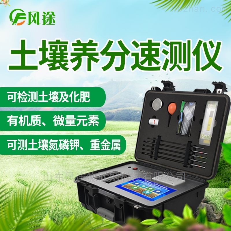 <strong>高精度农业土壤肥料养分检测仪</strong>