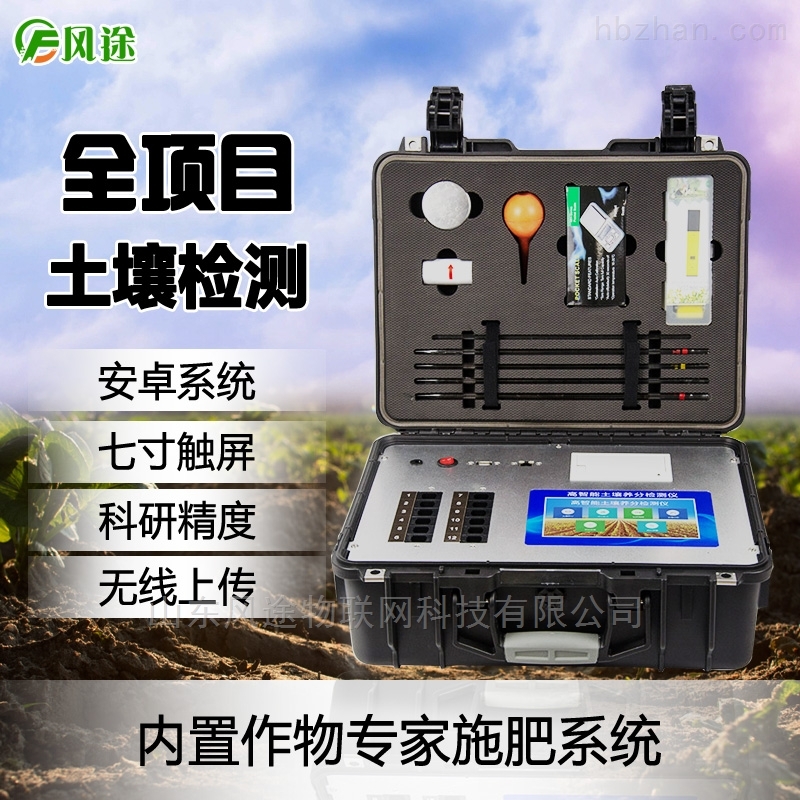 <strong>科研级全项目土壤肥料养分检测仪</strong>