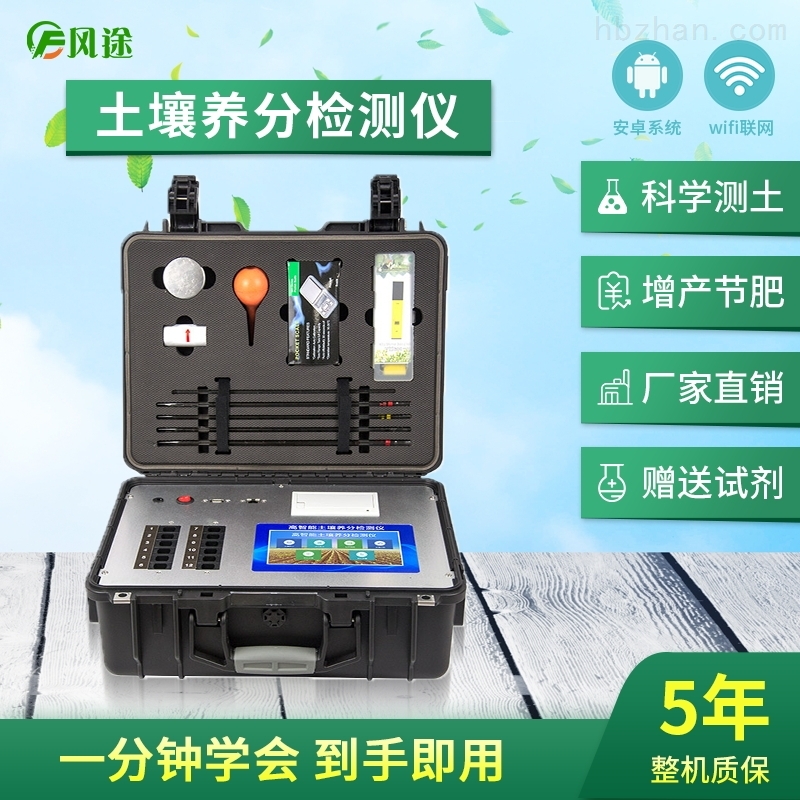 <strong><strong><strong><strong><strong><strong><strong><strong><strong><strong><strong><strong>科研级全项目土壤肥料养分检测仪</strong></strong></strong></strong></strong></strong></strong></strong></strong></strong></strong></strong>
