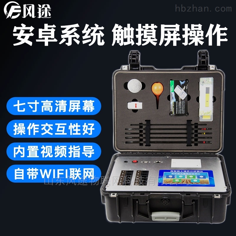 <strong><strong><strong><strong><strong>全项目土壤肥料养分速测仪</strong></strong></strong></strong></strong>