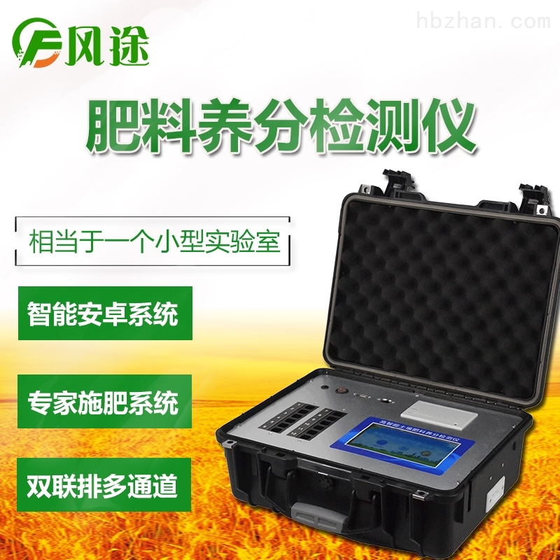 <strong><strong><strong><strong><strong><strong><strong>肥料成分含量快速检测仪</strong></strong></strong></strong></strong></strong></strong>