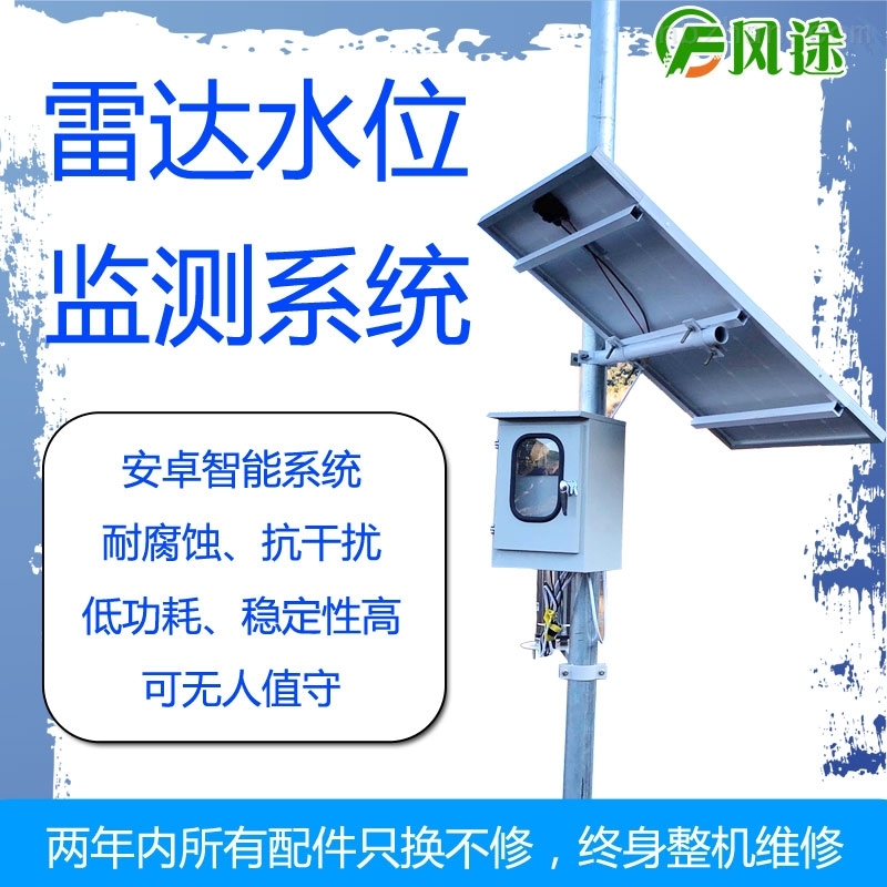 <strong><strong><strong><strong><strong><strong><strong><strong>野外雷达雨量水位自动监测站</strong></strong></strong></strong></strong></strong></strong></strong>
