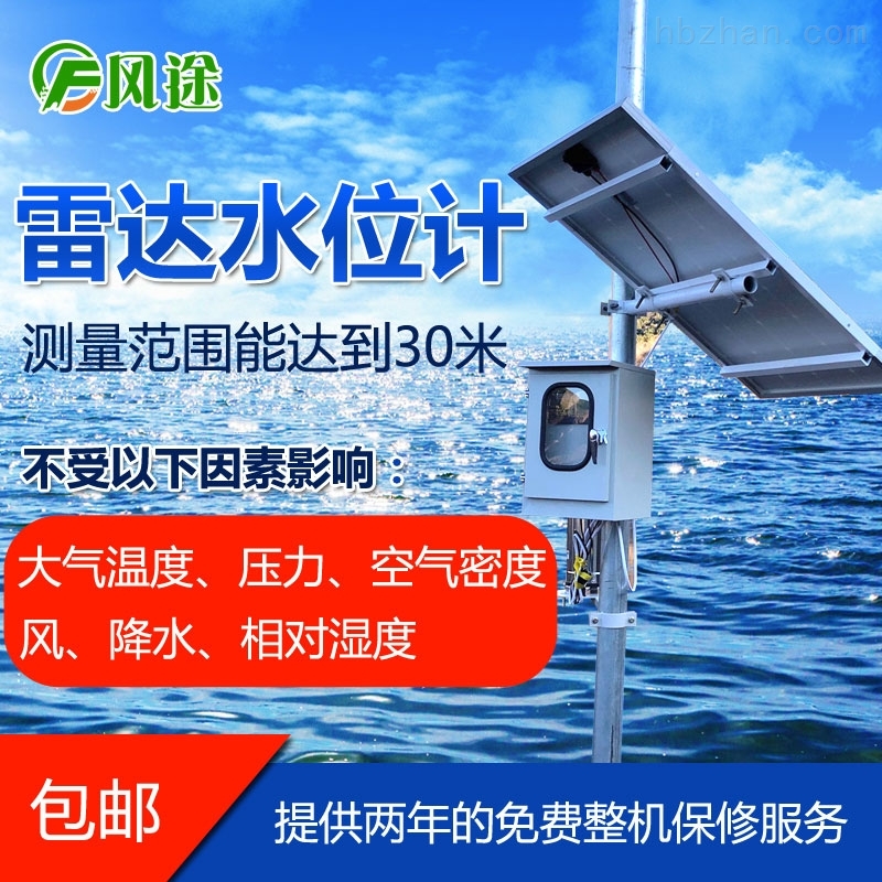 <strong><strong>水位在线自动监测系统</strong></strong>